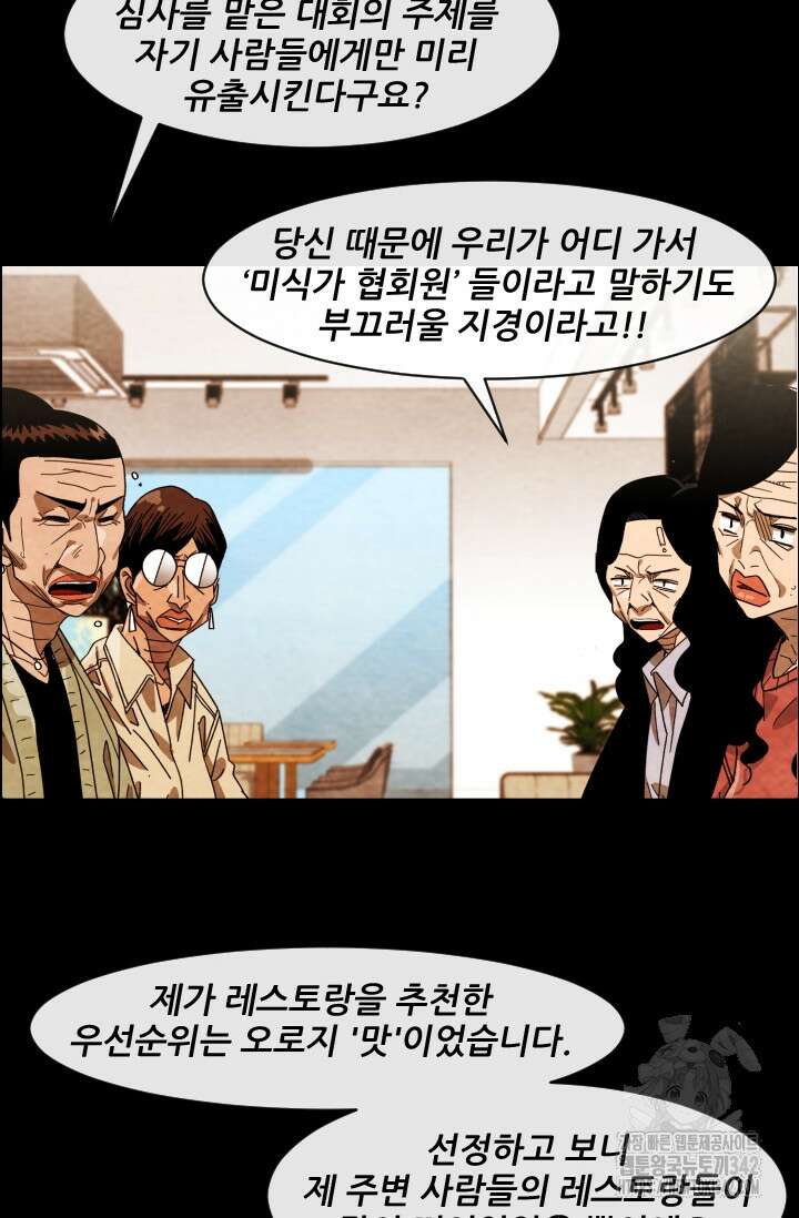 미슐랭스타 시즌4 234화 42