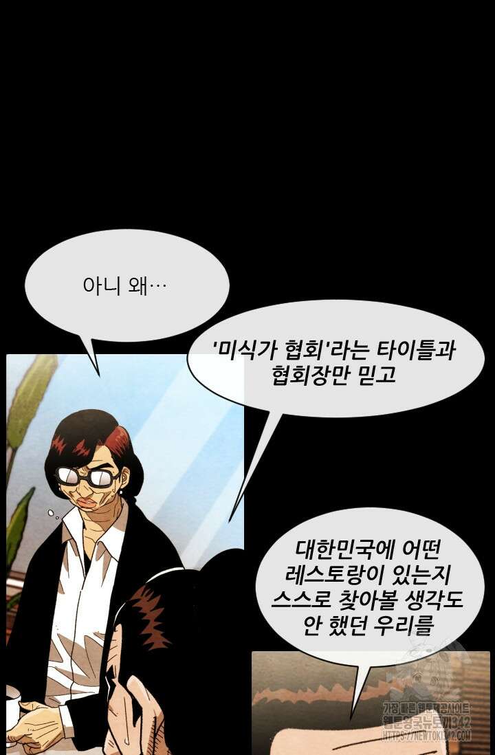 미슐랭스타 시즌4 234화 47