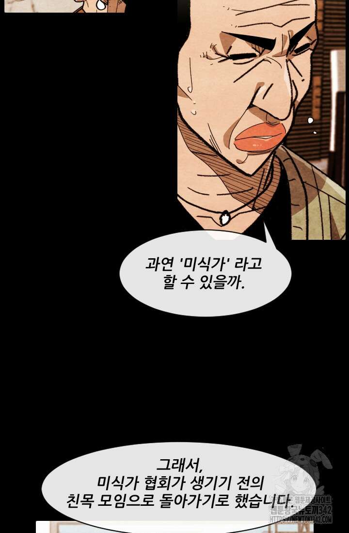 미슐랭스타 시즌4 234화 48