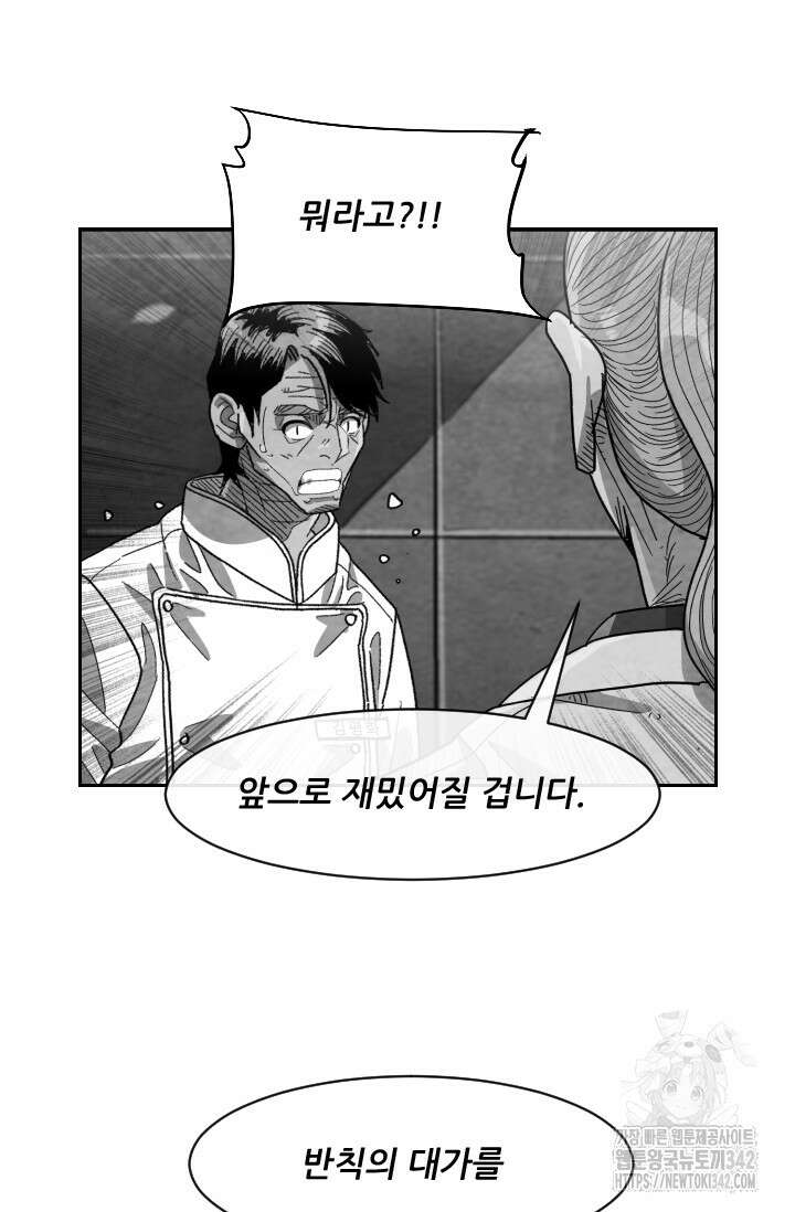 미슐랭스타 시즌4 234화 58
