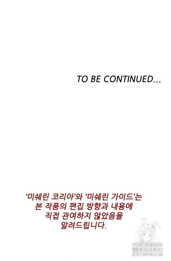 미슐랭스타 시즌4 234화 73