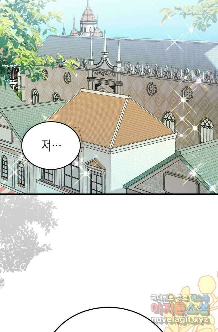 남주가 여주를 바꾸려고 합니다 50화 2