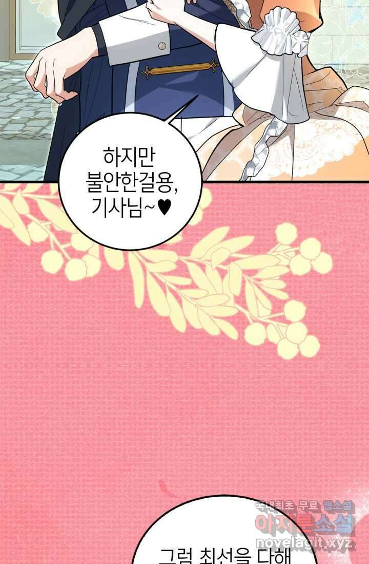 남주가 여주를 바꾸려고 합니다 50화 4