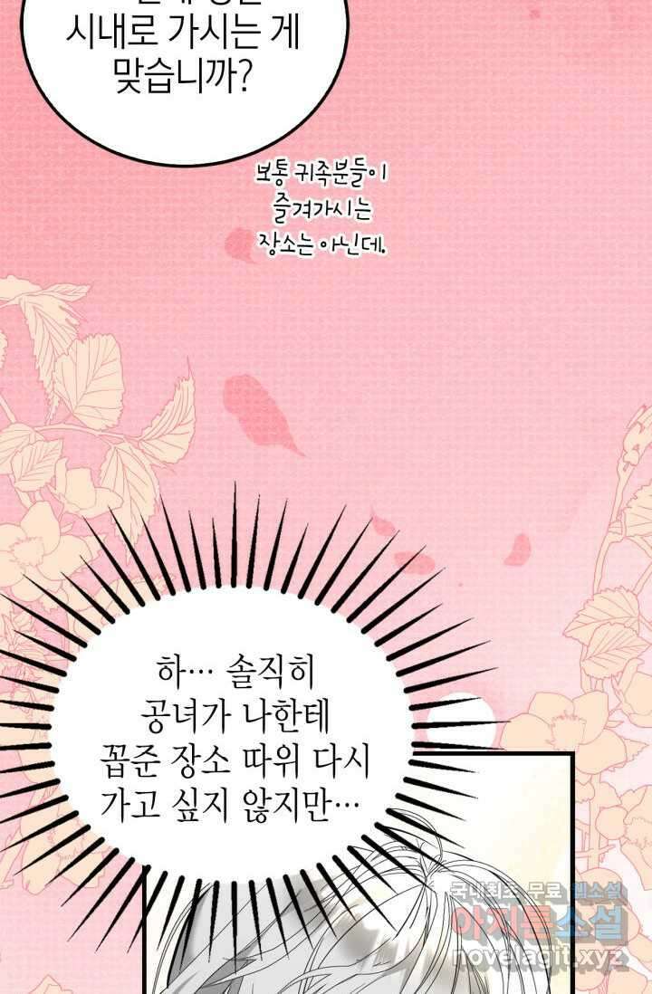 남주가 여주를 바꾸려고 합니다 50화 6