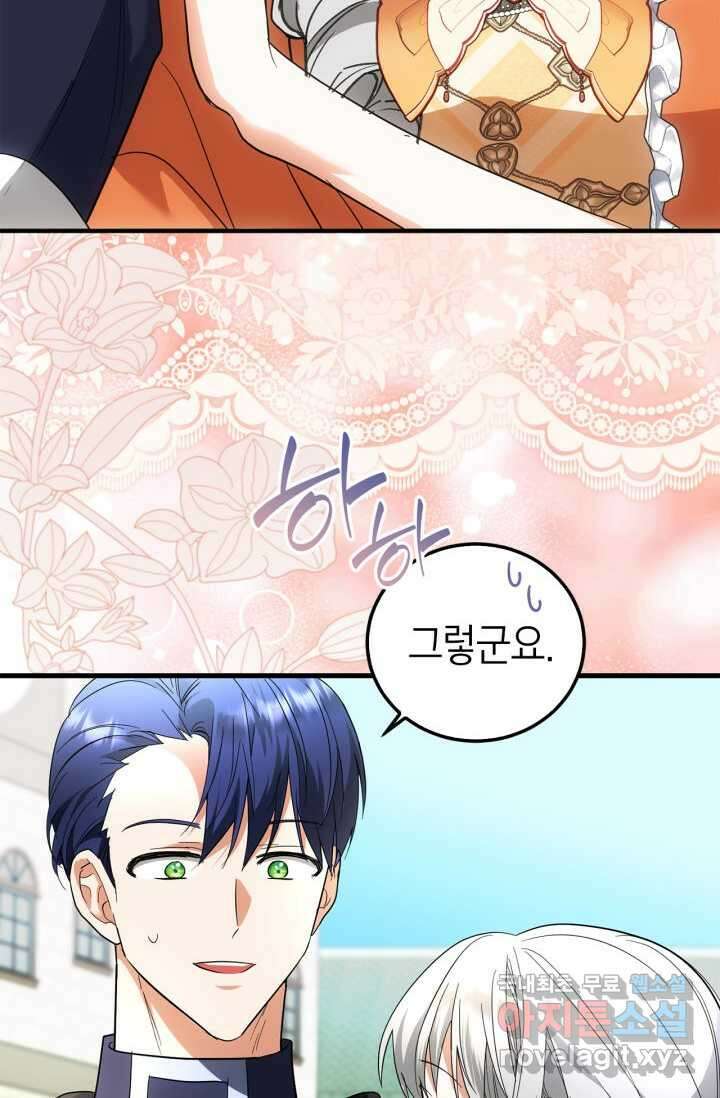 남주가 여주를 바꾸려고 합니다 50화 11