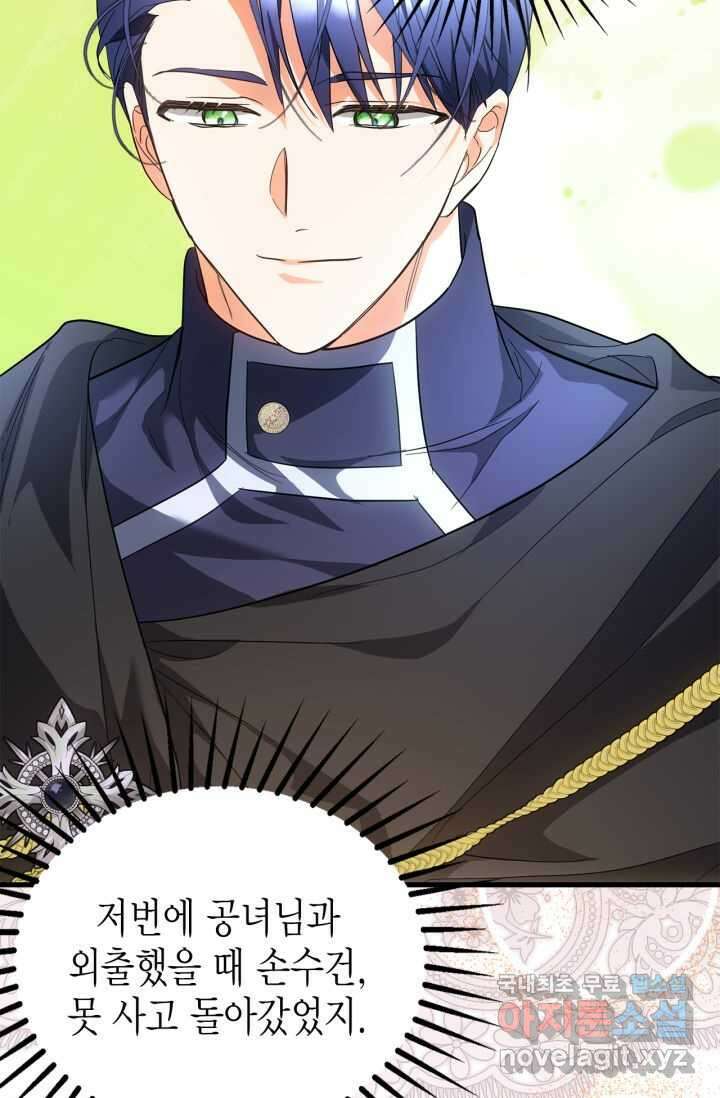 남주가 여주를 바꾸려고 합니다 50화 13