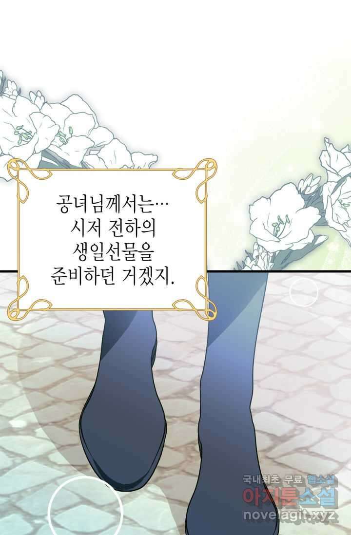 남주가 여주를 바꾸려고 합니다 50화 15