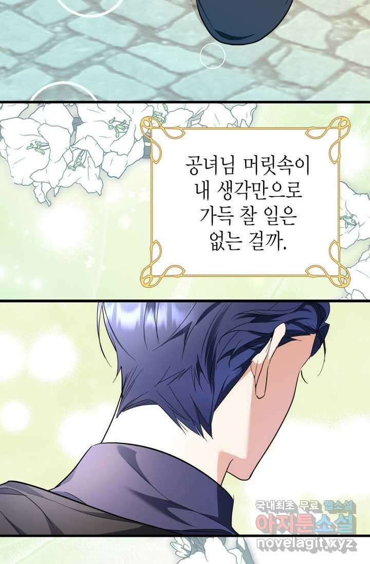 남주가 여주를 바꾸려고 합니다 50화 16