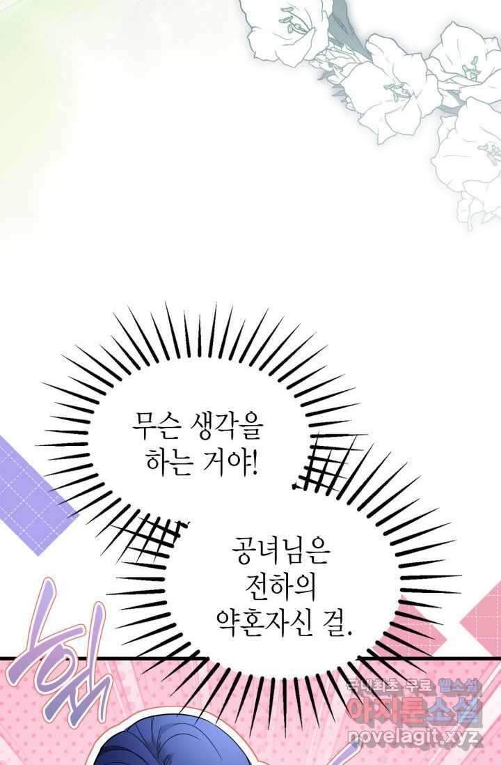 남주가 여주를 바꾸려고 합니다 50화 17