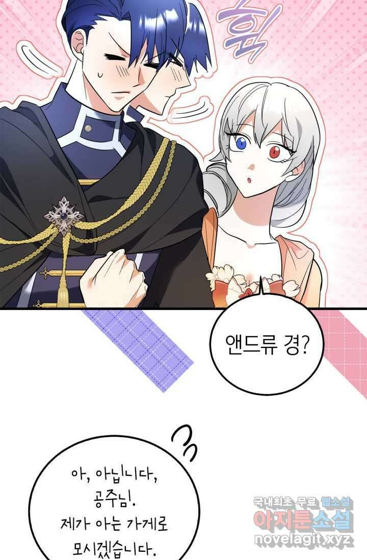 남주가 여주를 바꾸려고 합니다 50화 18