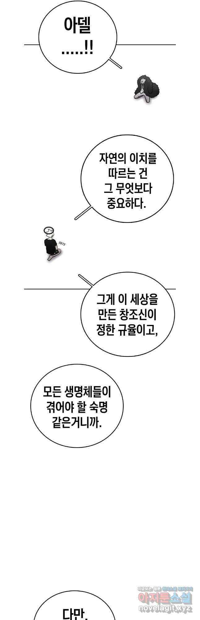 시간이 머문 집 시즌3 111화 67
