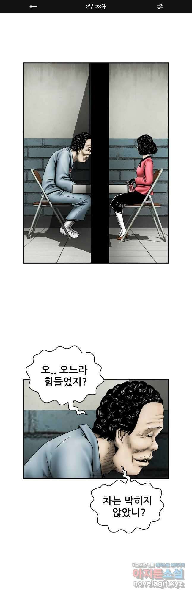 내가 죄인이오 2부 28화 1