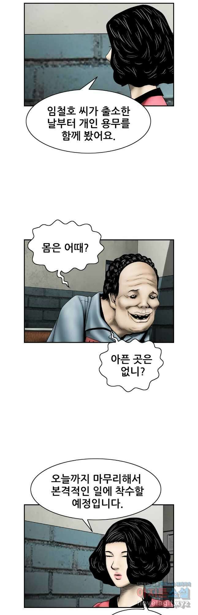 내가 죄인이오 2부 28화 2