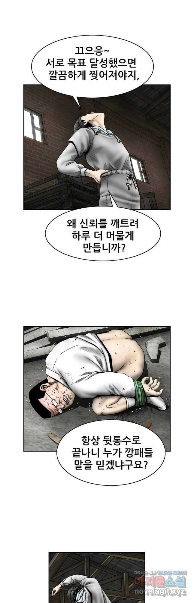 내가 죄인이오 2부 28화 6