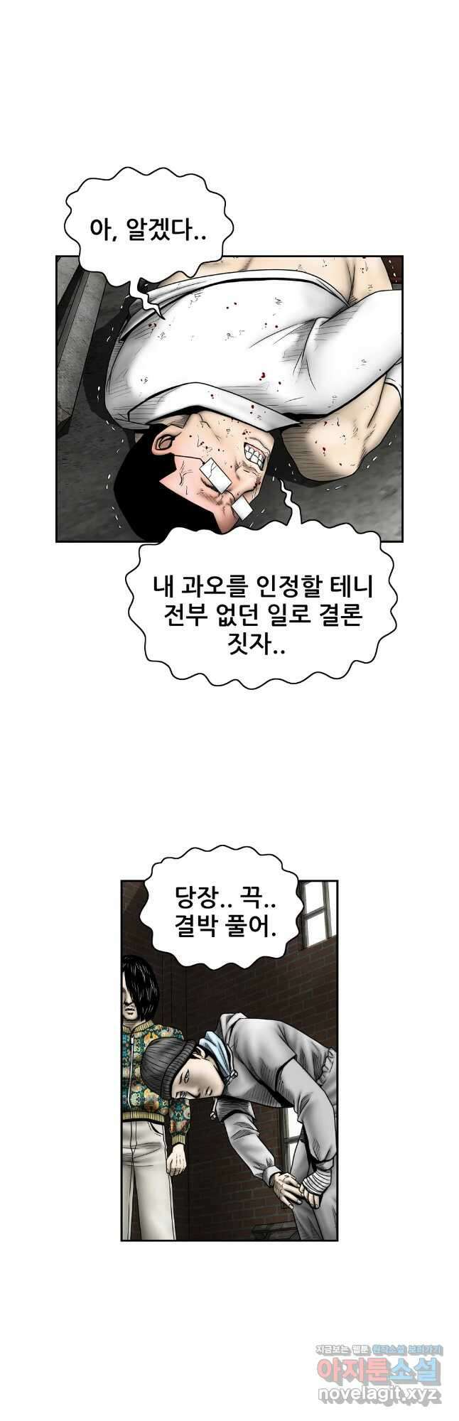 내가 죄인이오 2부 28화 8