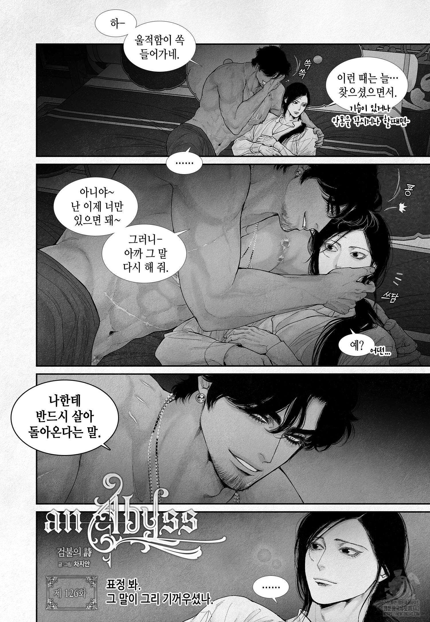an Abyss : 검불의詩 126화 2