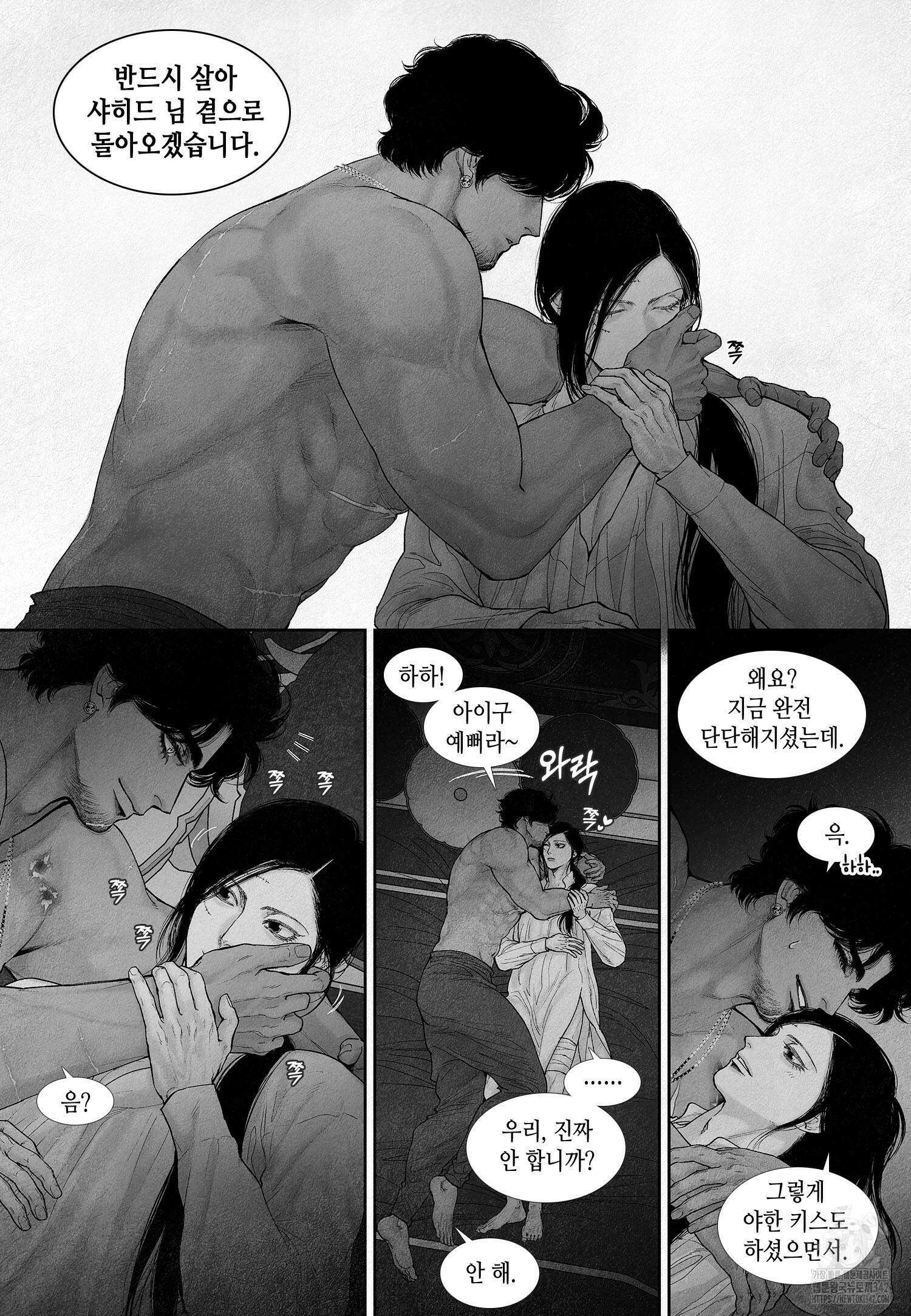 an Abyss : 검불의詩 126화 3