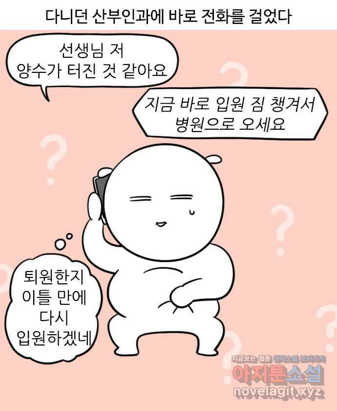 신혼일기 63화 출산(1) 2
