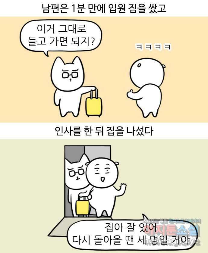 신혼일기 63화 출산(1) 3