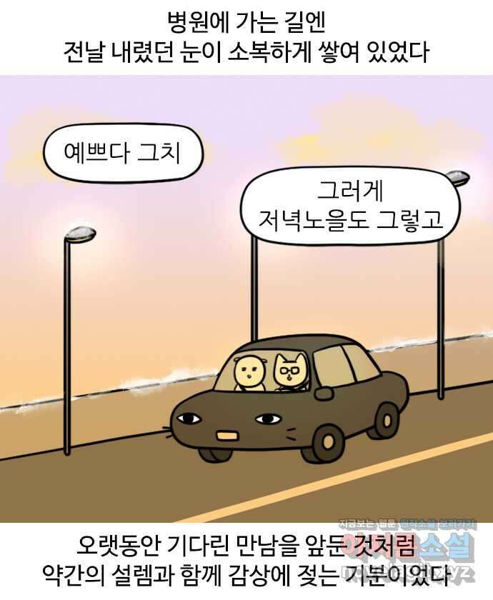 신혼일기 63화 출산(1) 4