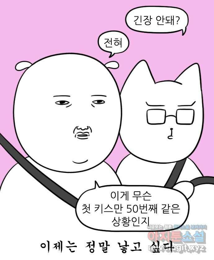 신혼일기 63화 출산(1) 5