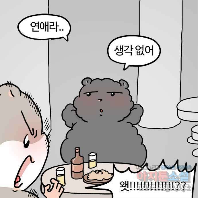 흔한햄 2부 4화 : 연애포기 2