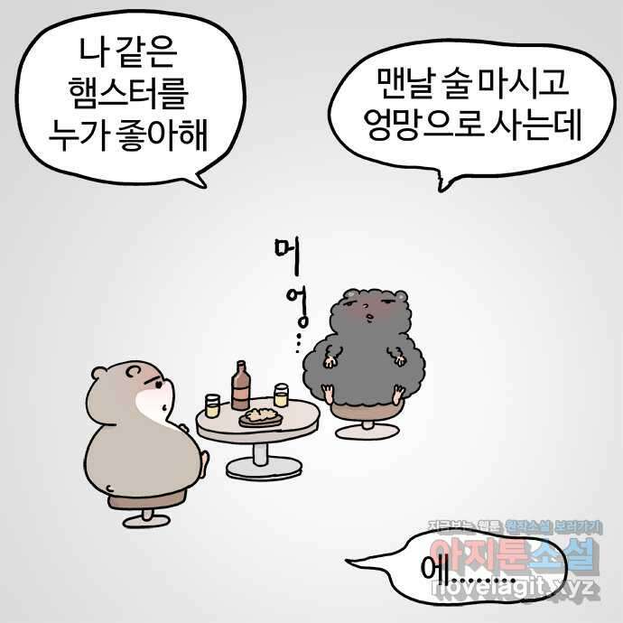 흔한햄 2부 4화 : 연애포기 3