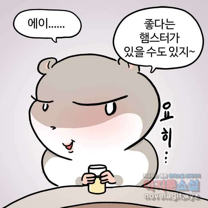 흔한햄 2부 4화 : 연애포기 4