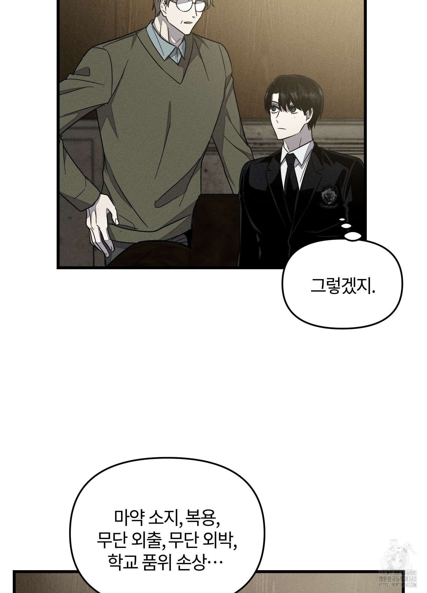 레프트 플룩 퍼블릭 스쿨 14화 60