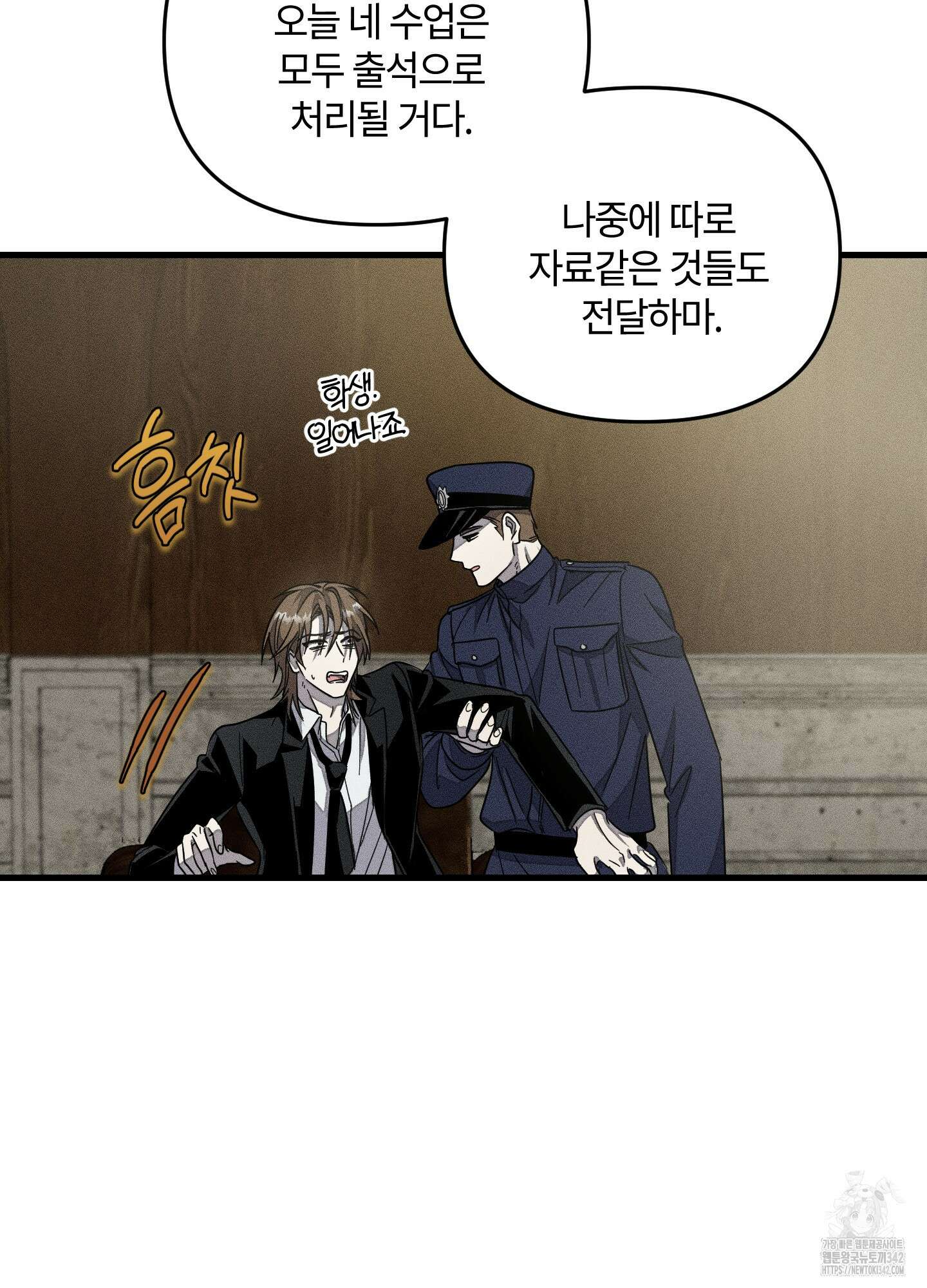 레프트 플룩 퍼블릭 스쿨 14화 70