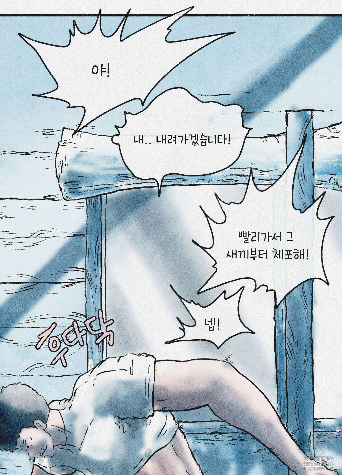 도저히 말 못 할 모험 5화 6