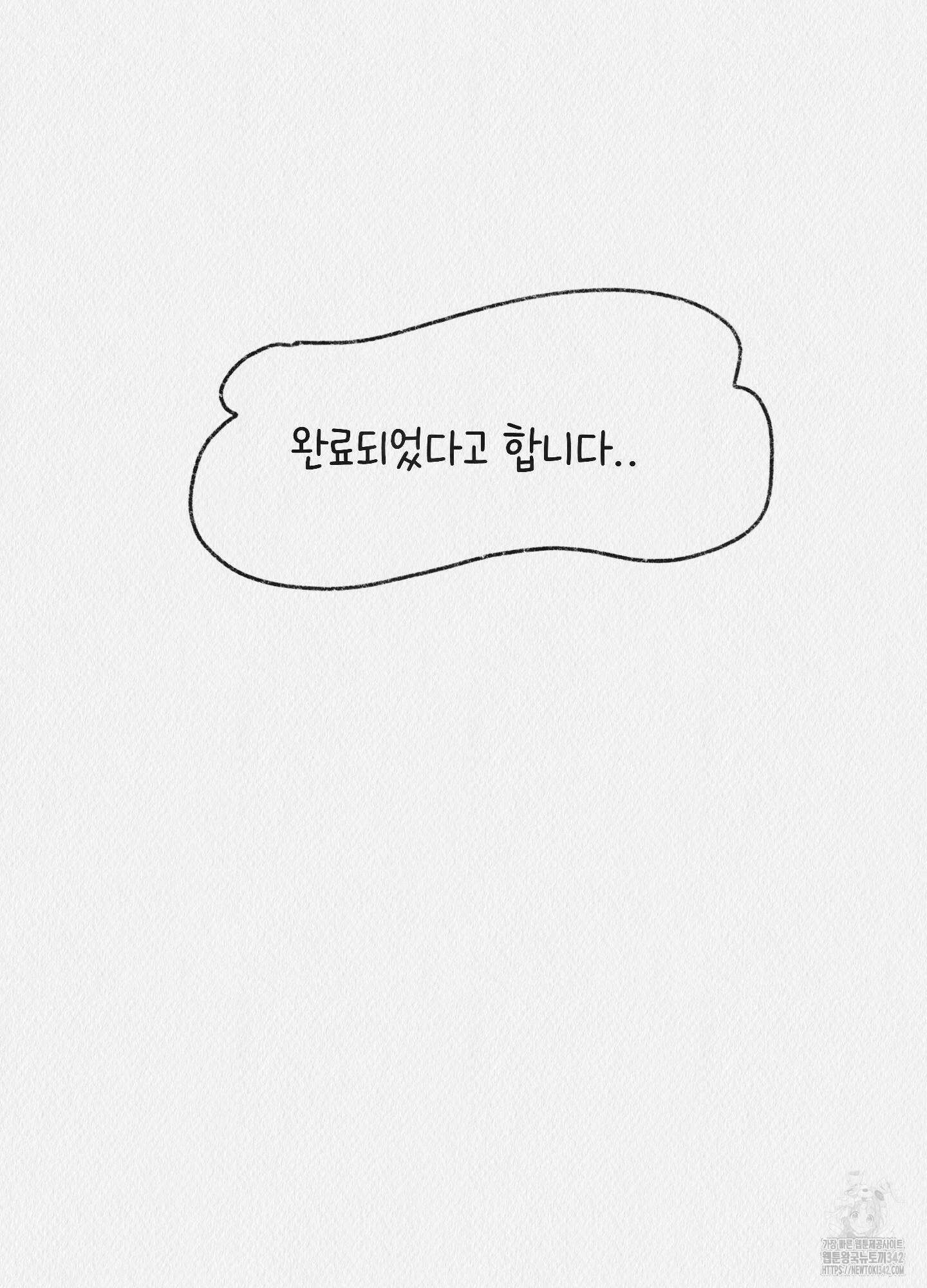 도저히 말 못 할 모험 5화 21