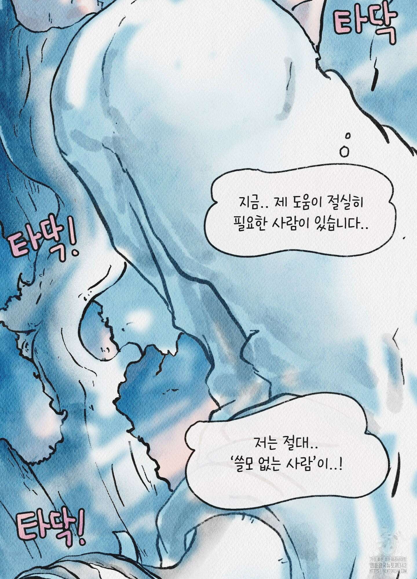도저히 말 못 할 모험 5화 82
