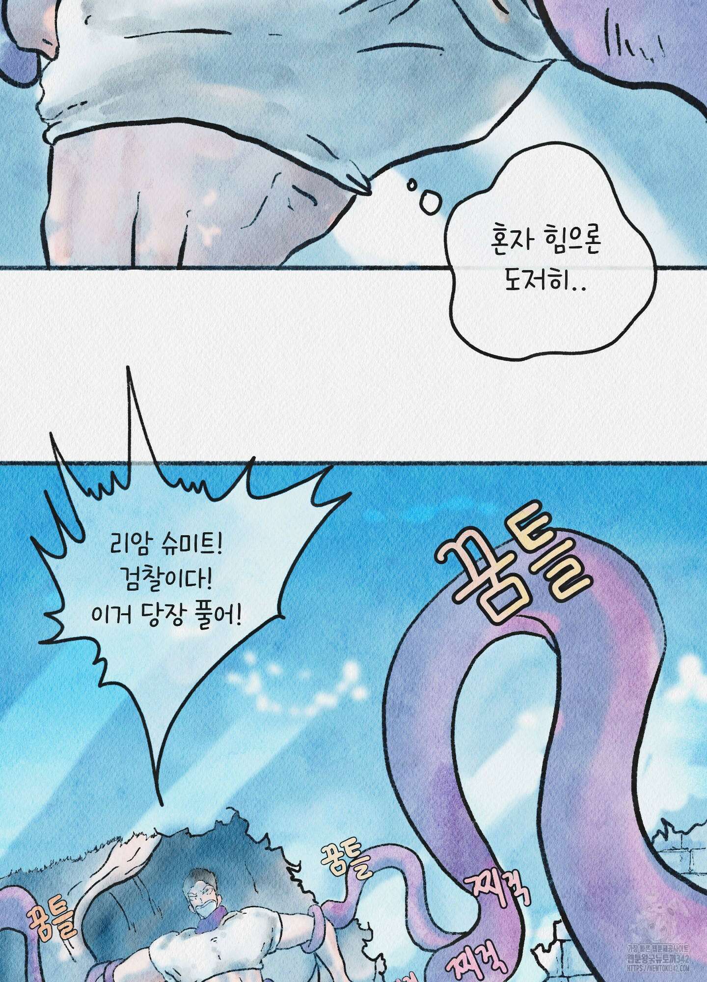 도저히 말 못 할 모험 5화 94