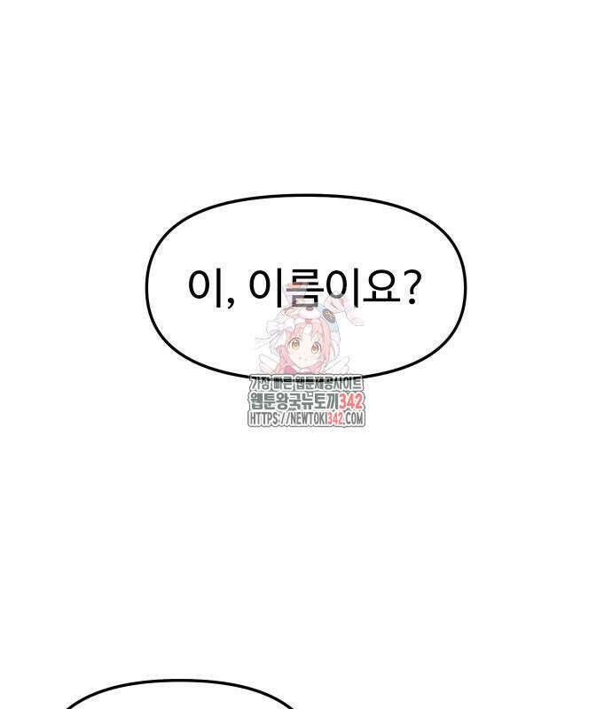 보스였음 88화 1