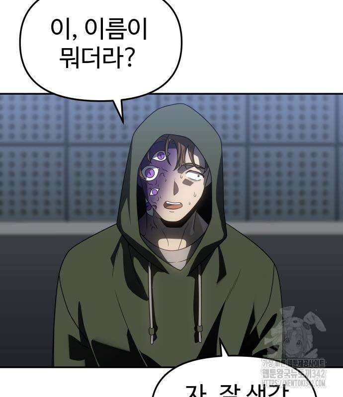 보스였음 88화 2