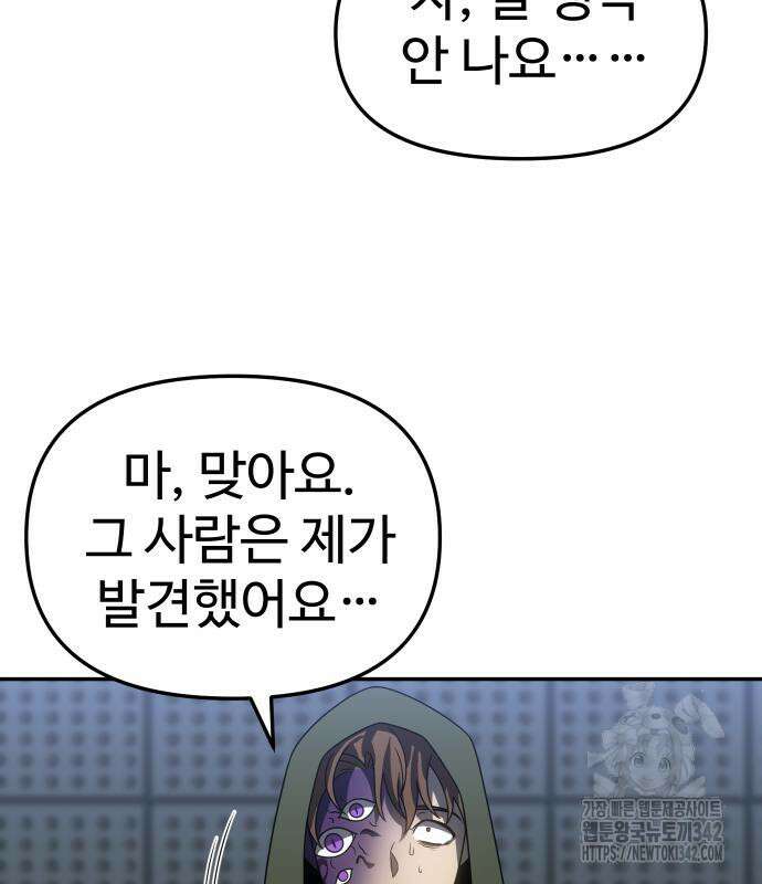 보스였음 88화 3