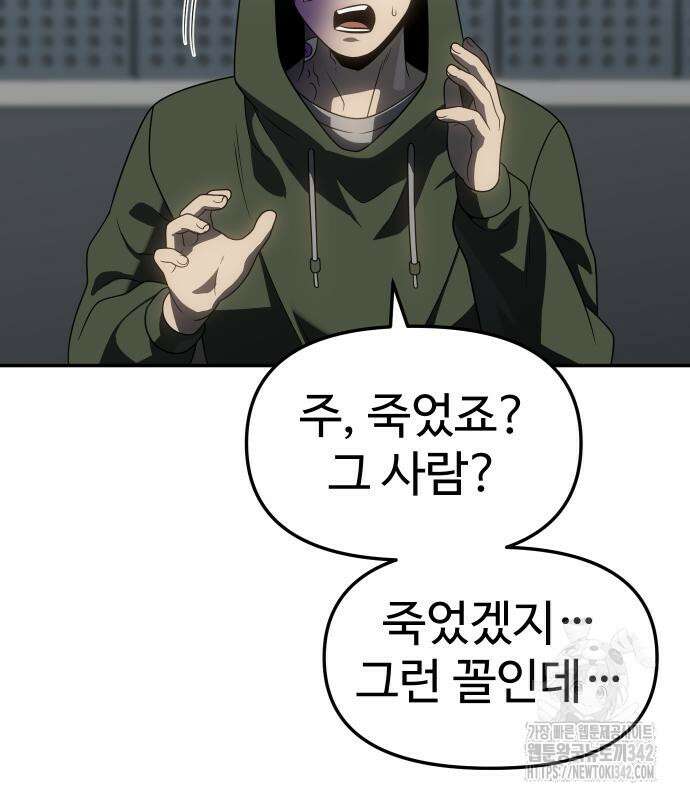 보스였음 88화 4
