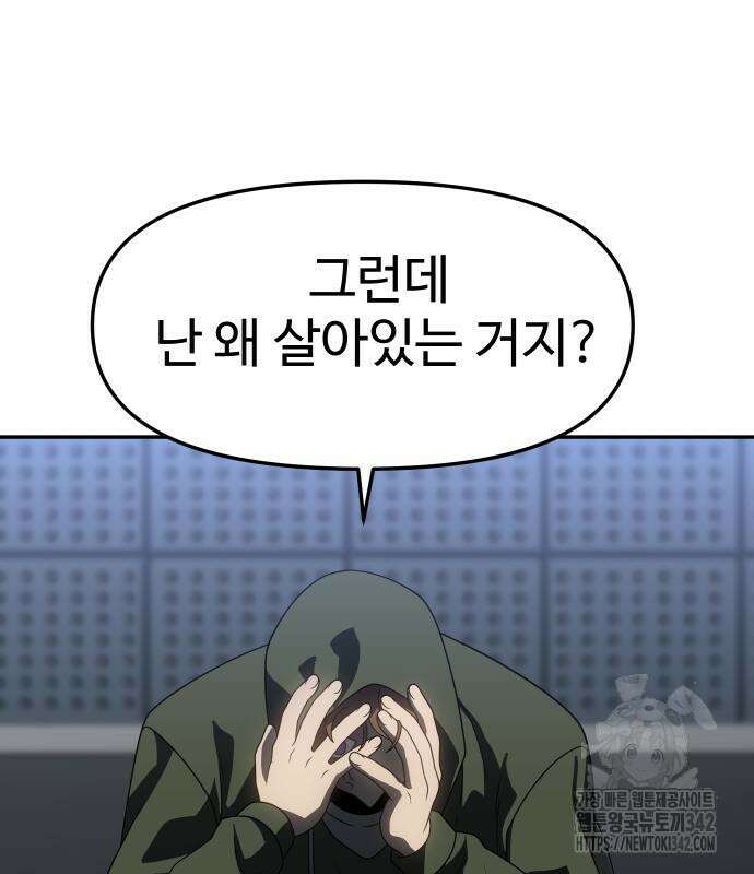 보스였음 88화 5