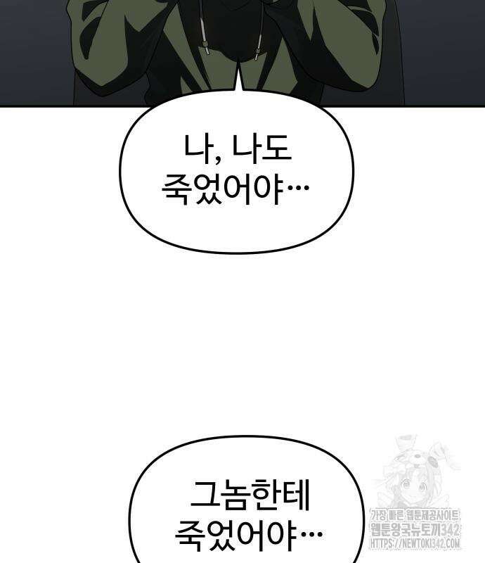 보스였음 88화 6