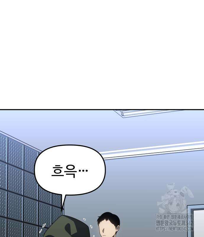 보스였음 88화 8
