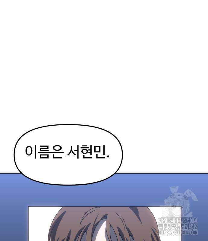 보스였음 88화 10