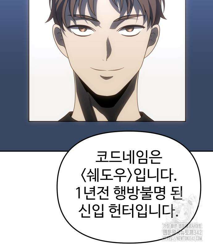 보스였음 88화 11