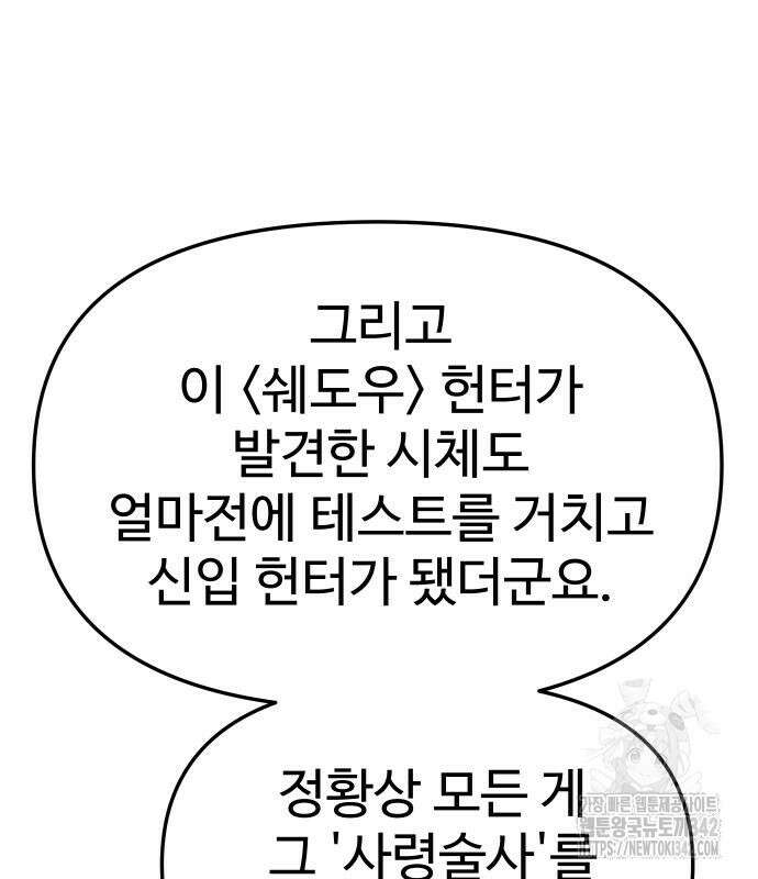 보스였음 88화 12