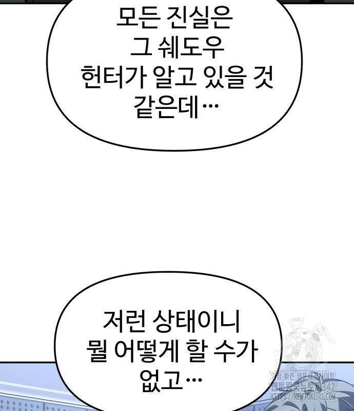 보스였음 88화 14