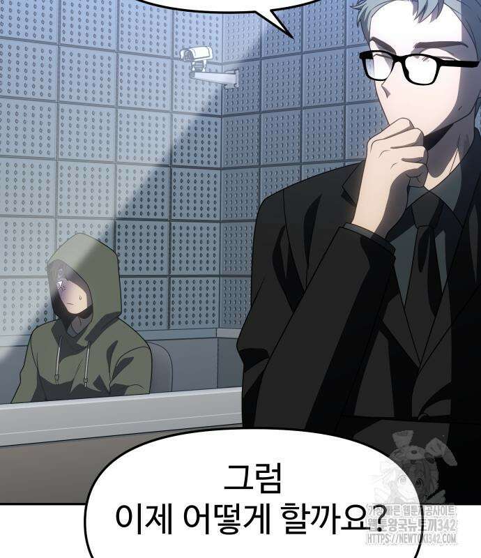 보스였음 88화 15