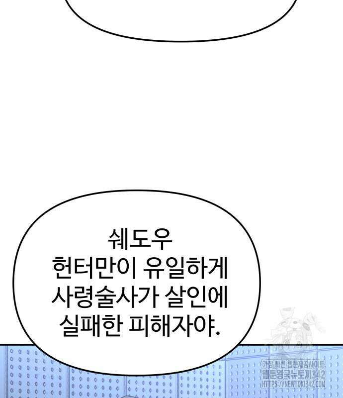 보스였음 88화 16