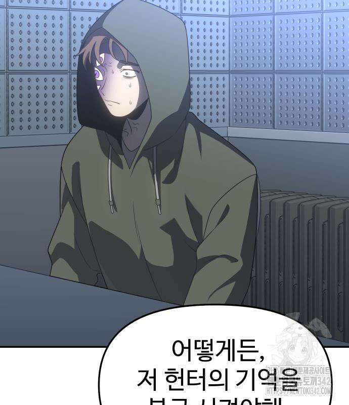 보스였음 88화 17
