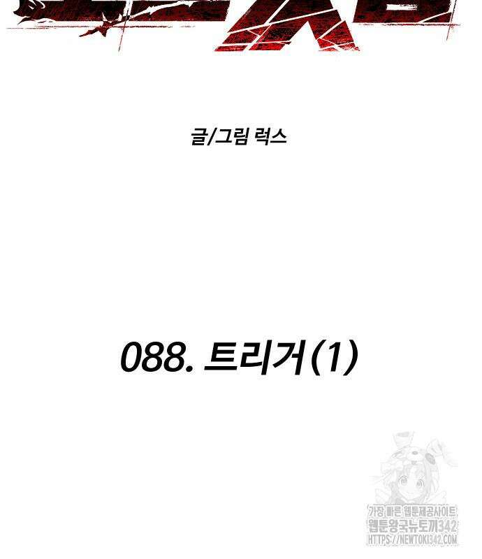 보스였음 88화 19
