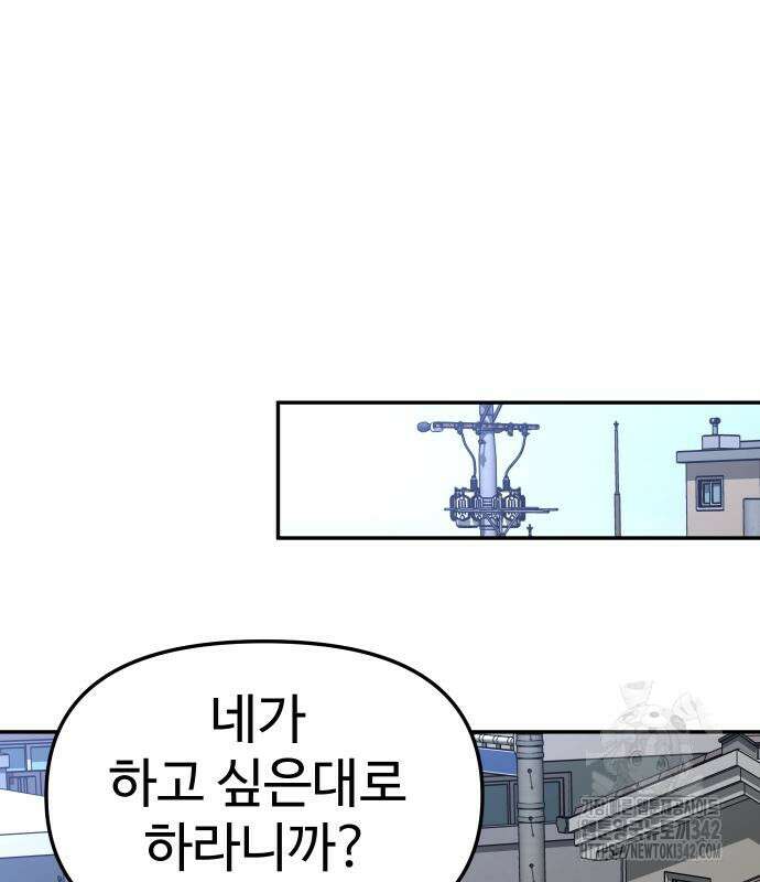 보스였음 88화 20